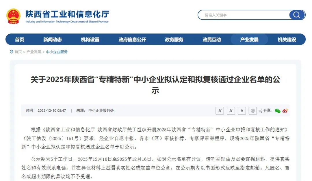 旭氢时代获批陕西省“专精特新”中小企业