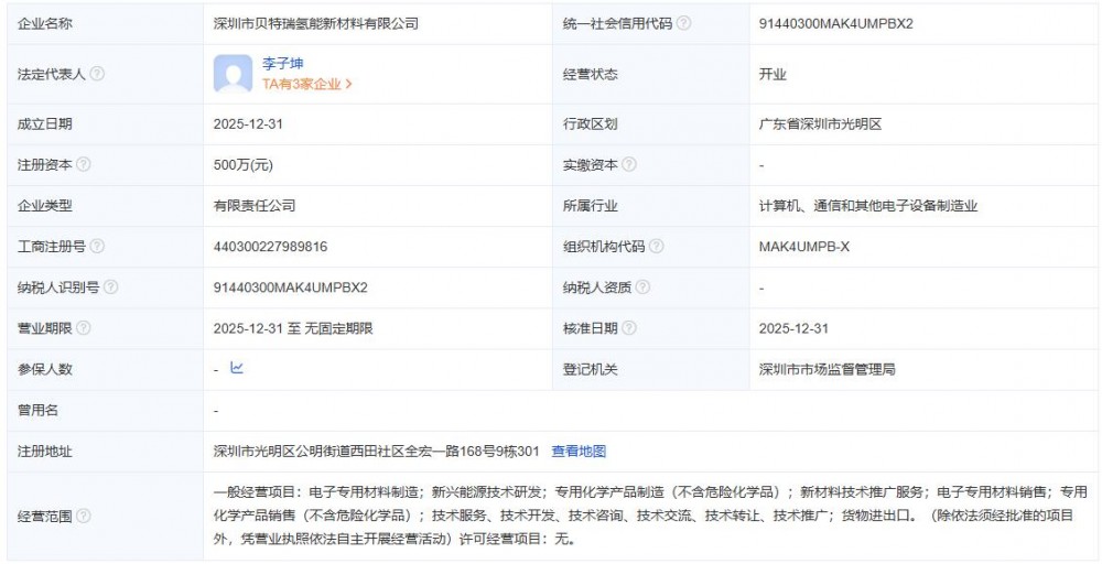 锂电池材料上市公司成立氢能材料公司