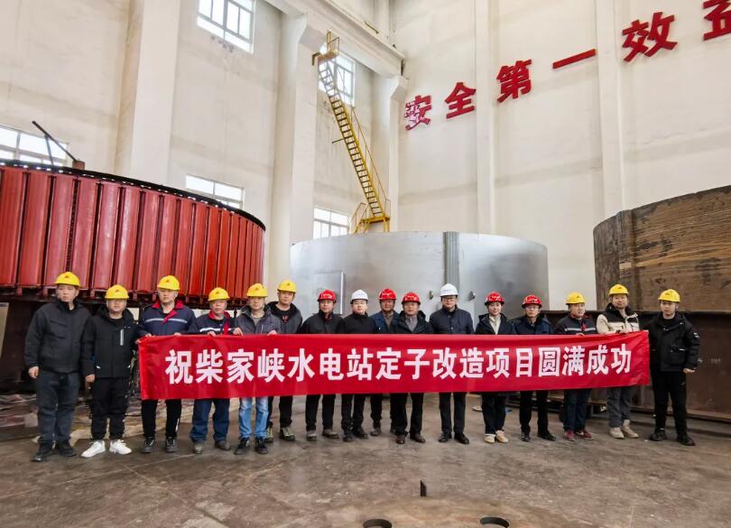 天津百利装备集团天发水电公司承建的柴家峡水电站定子改造项目圆满收官