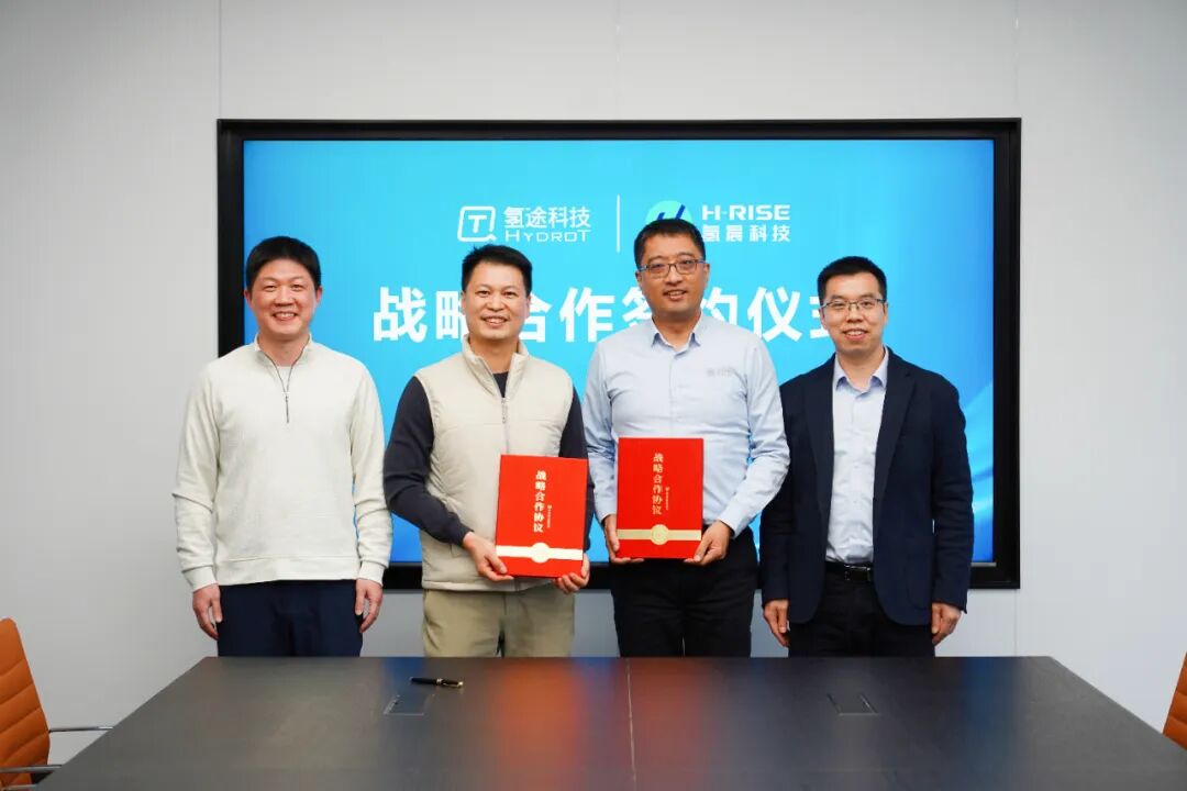 强强联合！氢晨科技与氢途科技签署战略合作协议
