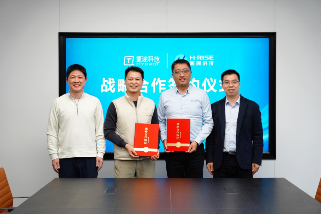 氢途科技与氢晨科技签署战略合作协议