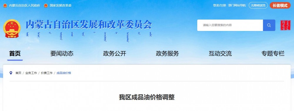 油价下跌！内蒙古自治区发改委发布成品油价格调整公告