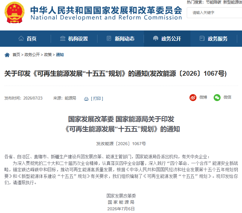 到2030年，可再生能源制氢规模200万吨！两部委印发可再生能源发展“十五五”规划