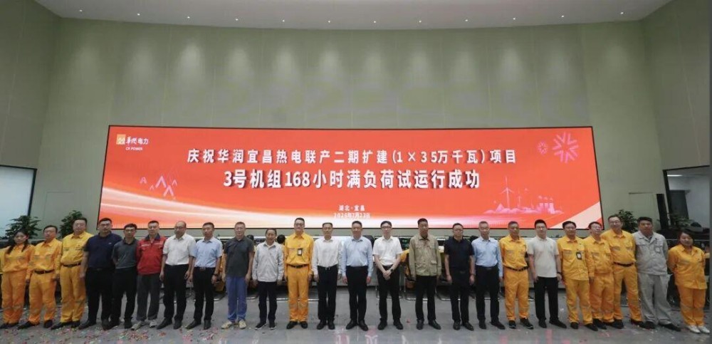 湖北宜昌火电二期项目3号机组完成168小时满负荷试运行