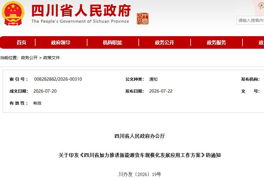 四川省：氢能货车免收高速公路通行费