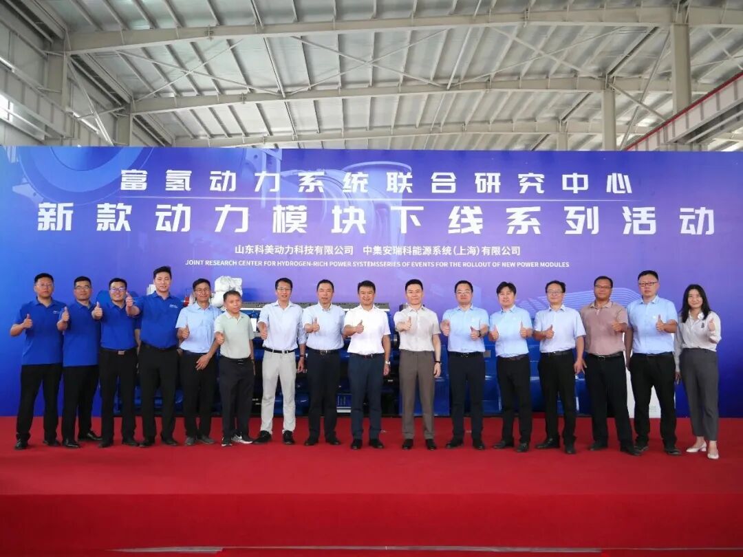中集安瑞科与山东科美发布“CIMC-16V-HEG”富氢发电动力模块新品
