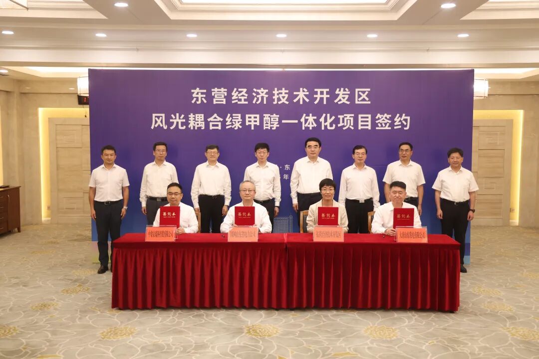 中集安瑞科联合国家电网、大唐山东公司达成东营绿色甲醇一体化项目合作