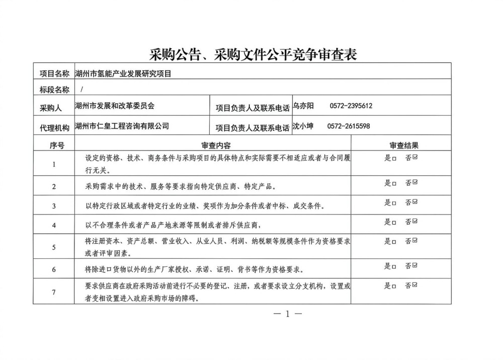 招标 | 浙江湖州市氢能产业发展研究项目招标
