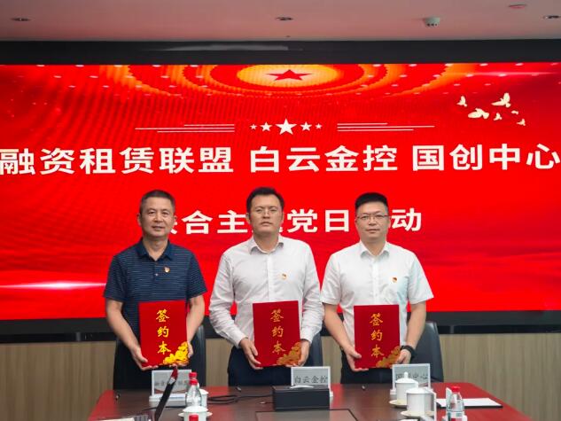 广州融资租赁产业联盟携手白云金控、国家新型储能创新中心三方共建，共筑储能产业新质生产力