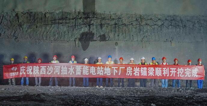 陕西沙河抽蓄电站地下厂房岩锚梁开挖完成