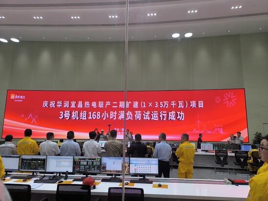 华润宜昌热电二期3号350兆瓦热电联产机组168小时试运一次成功