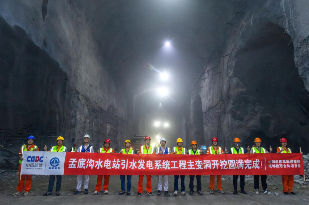 孟底沟水电站引水发电系统主变洞开挖圆满完成