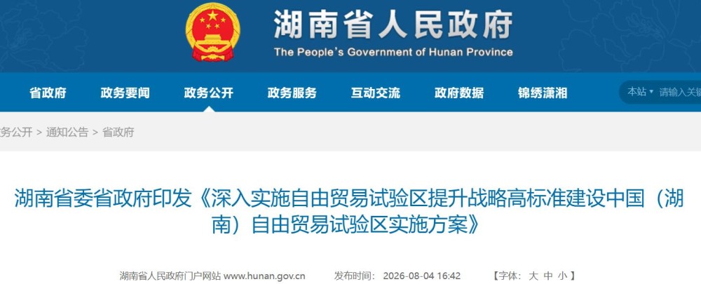 湖南省：推动氢能制备、储存、输运、应用等新技术开发和全链条发展