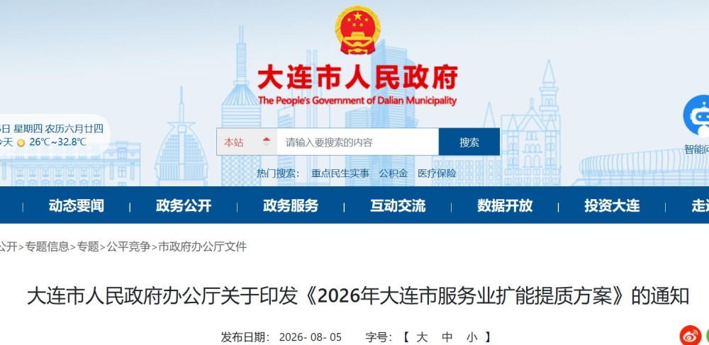 辽宁大连市：支持企业加大氢燃料电池、碳足迹等投入力度