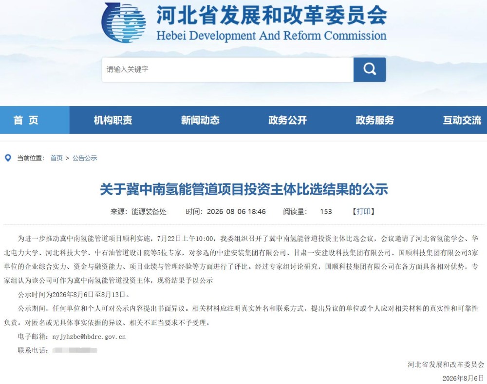 国顺科技集团中选！冀中南氢能管道投资主体公示