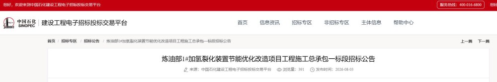 招标 | 天津滨海新区加氢裂化装置节能优化改造项目招标