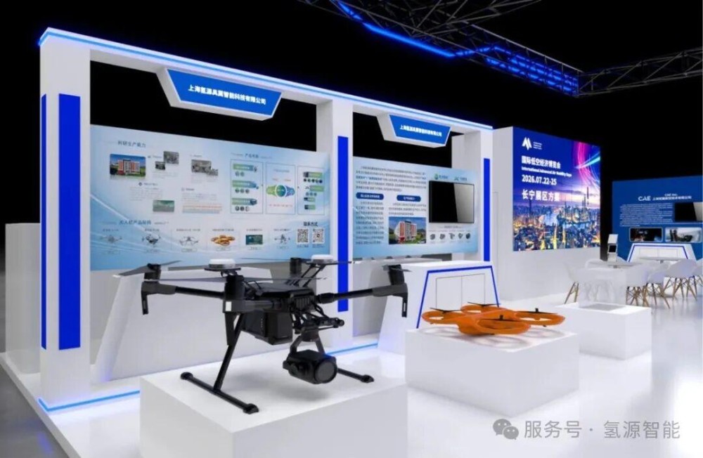 氢源智能MOF固氢技术亮相2026上海低空展，赋能低空装备动力新赛道