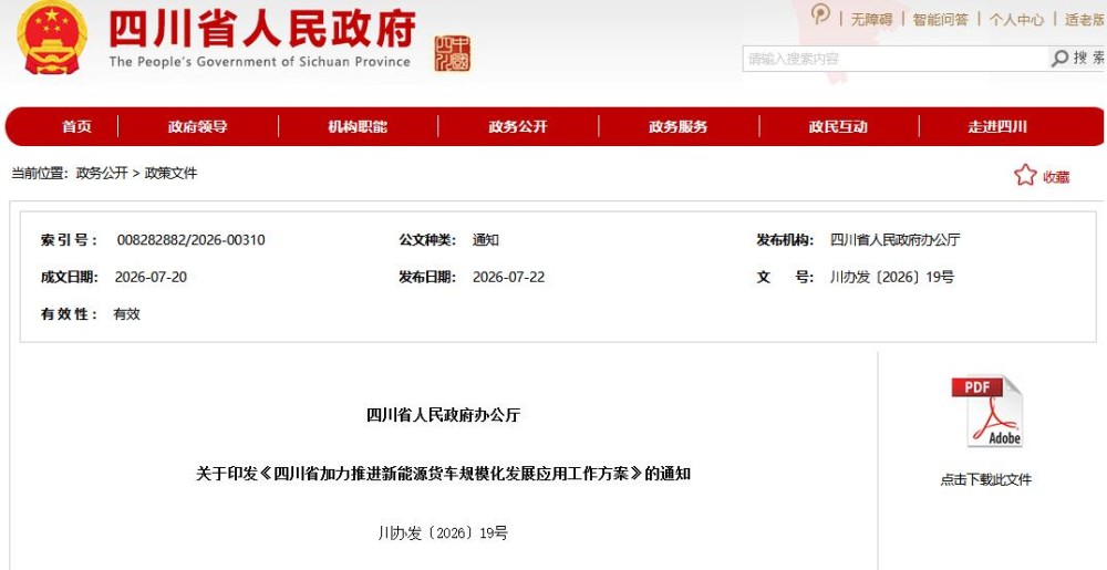 四川氢能交通再迎利好：高速免费 + 氢走廊扩容，分批打造多条绿色氢路扩大应用场景