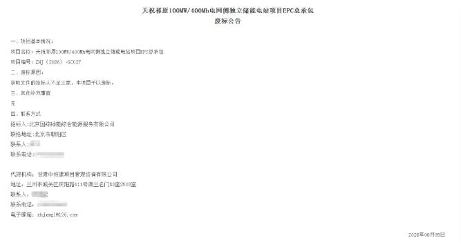 甘肃100MW/400MWh电网侧独立储能电站，废标！