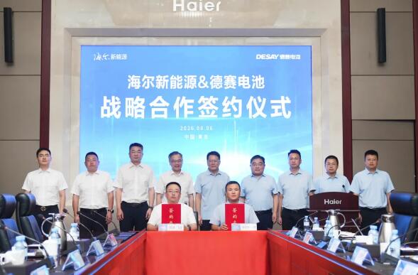 海尔新能源与德赛电池达成战略合作，夯实AI+储能产业链布局