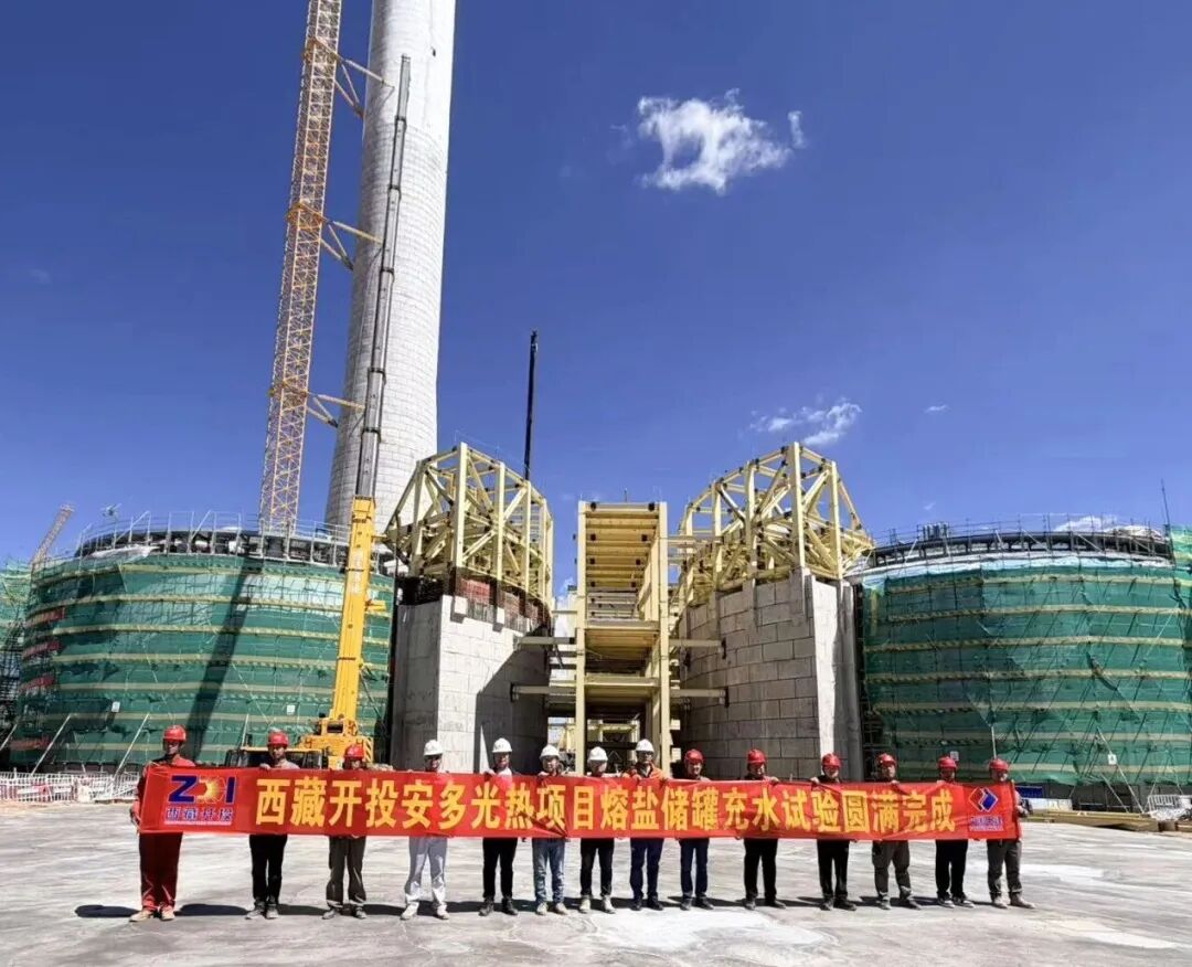 西藏开投安多土硕光热项目熔盐储罐充水试验圆满成功