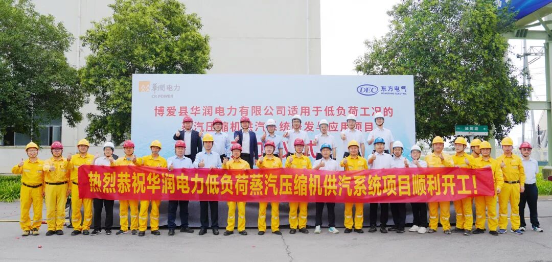 开工！东方电气热电解耦新应用