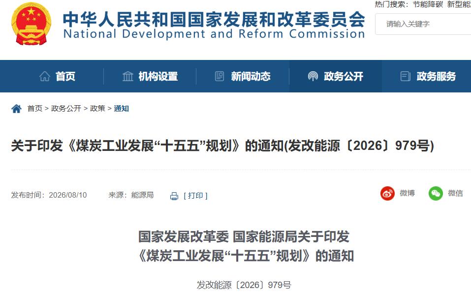 国家发改委 国家能源局：鼓励煤化工项目开展规模化绿氢利用替代，合理布局建设加氢站