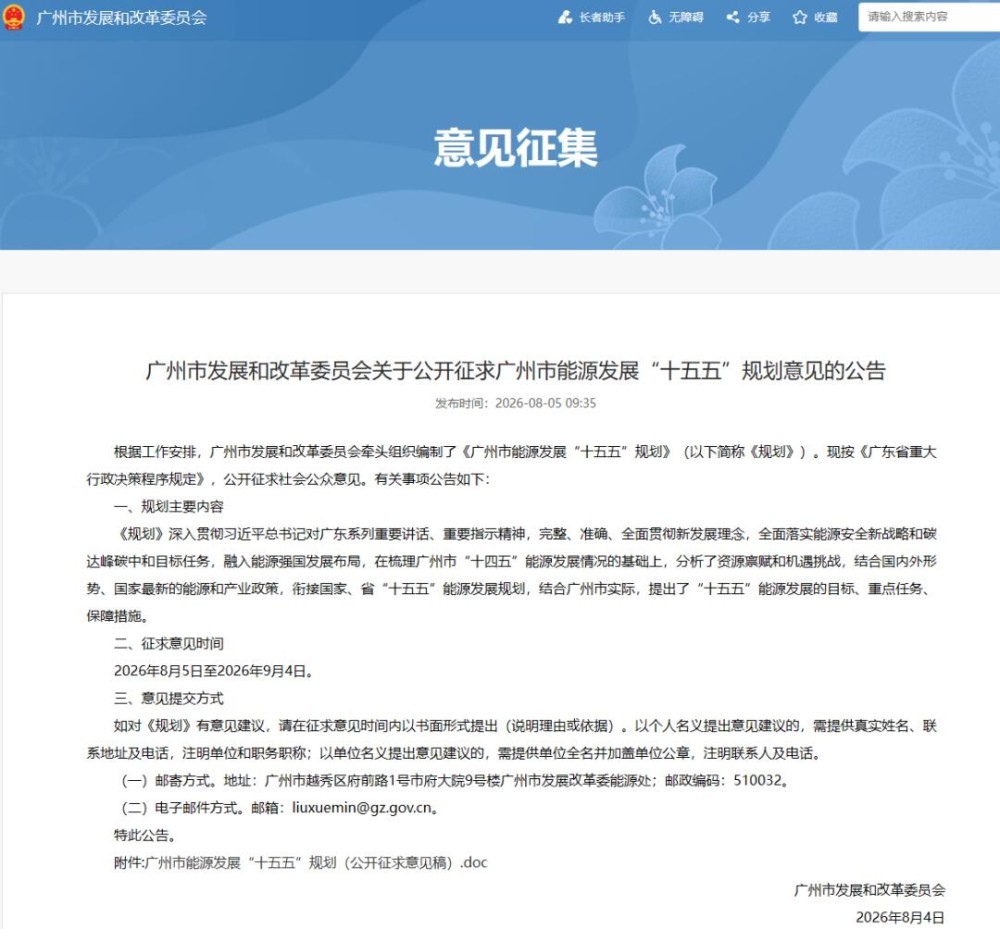 投运5万台氢车、2000架氢动力无人机！广东广州市能源发展“十五五”规划征求意见