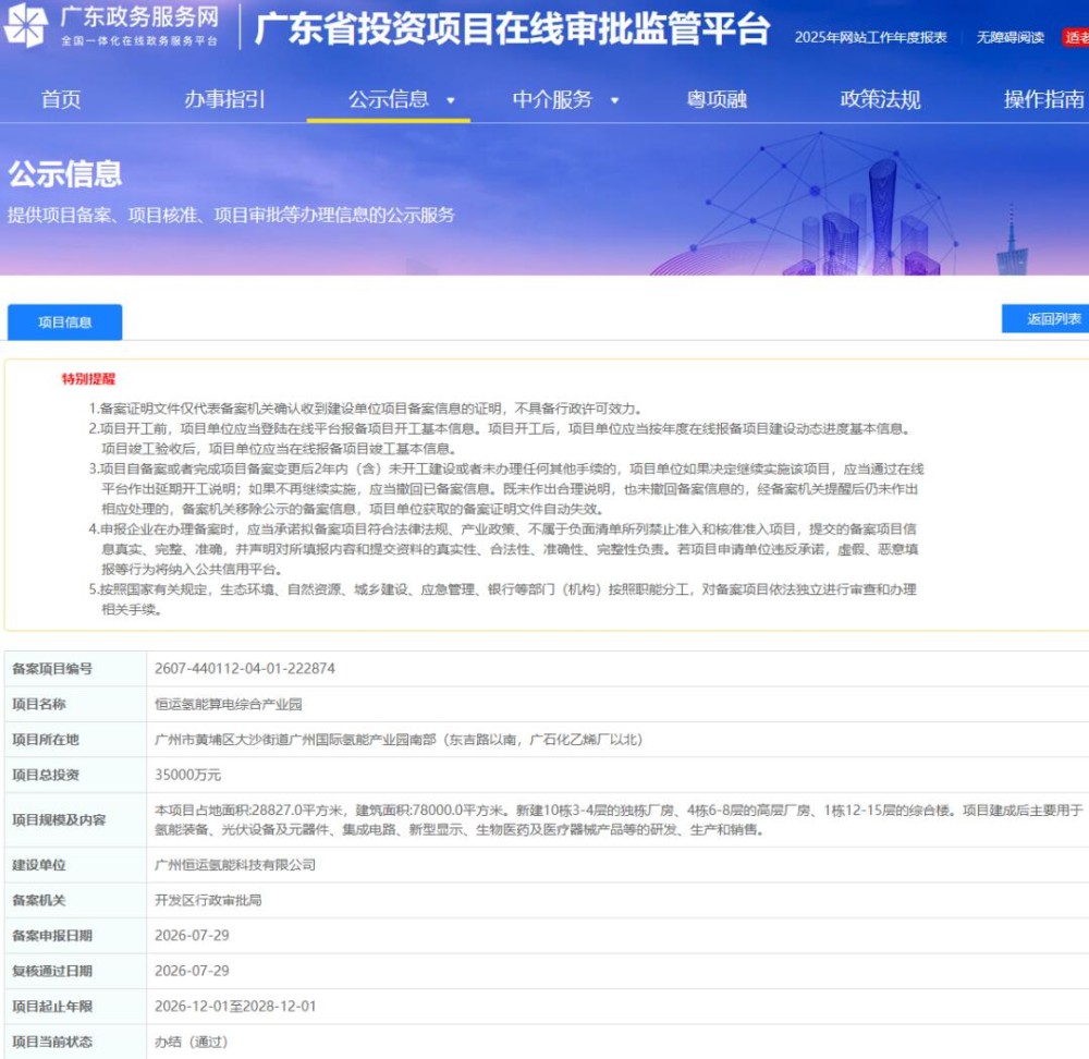总投资3.5亿！恒运氢能算电综合产业园获备案