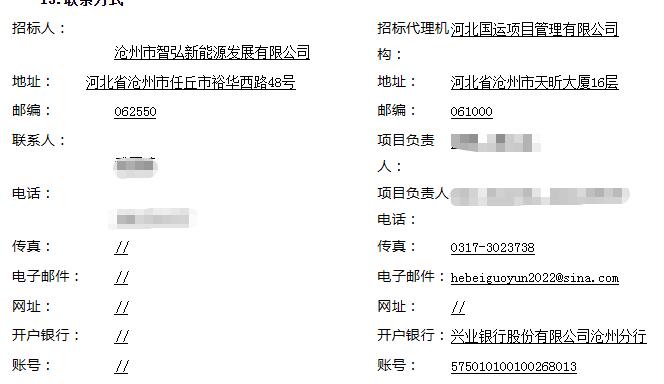 招标 | 河北省沧州市任丘市10MW/40MWh钠离子储能系统采购