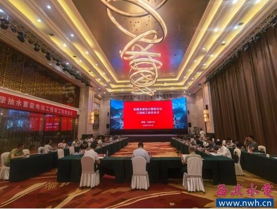 新疆阜康抽水蓄能电站通过竣工验收