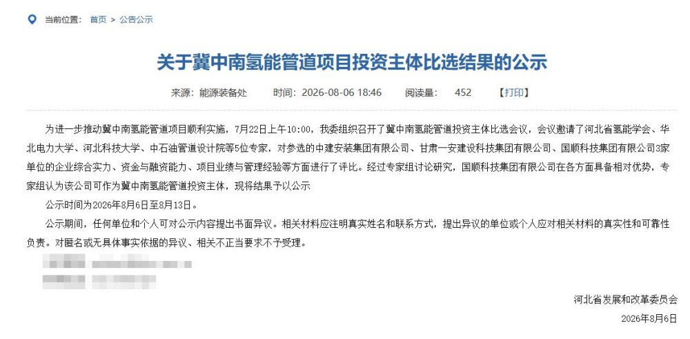 国顺科技集团中选冀中南氢能管道工程投资主体