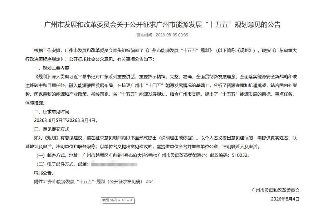 氢能写入广州能源强市战略：交通、工业、发电三大场景全面铺开