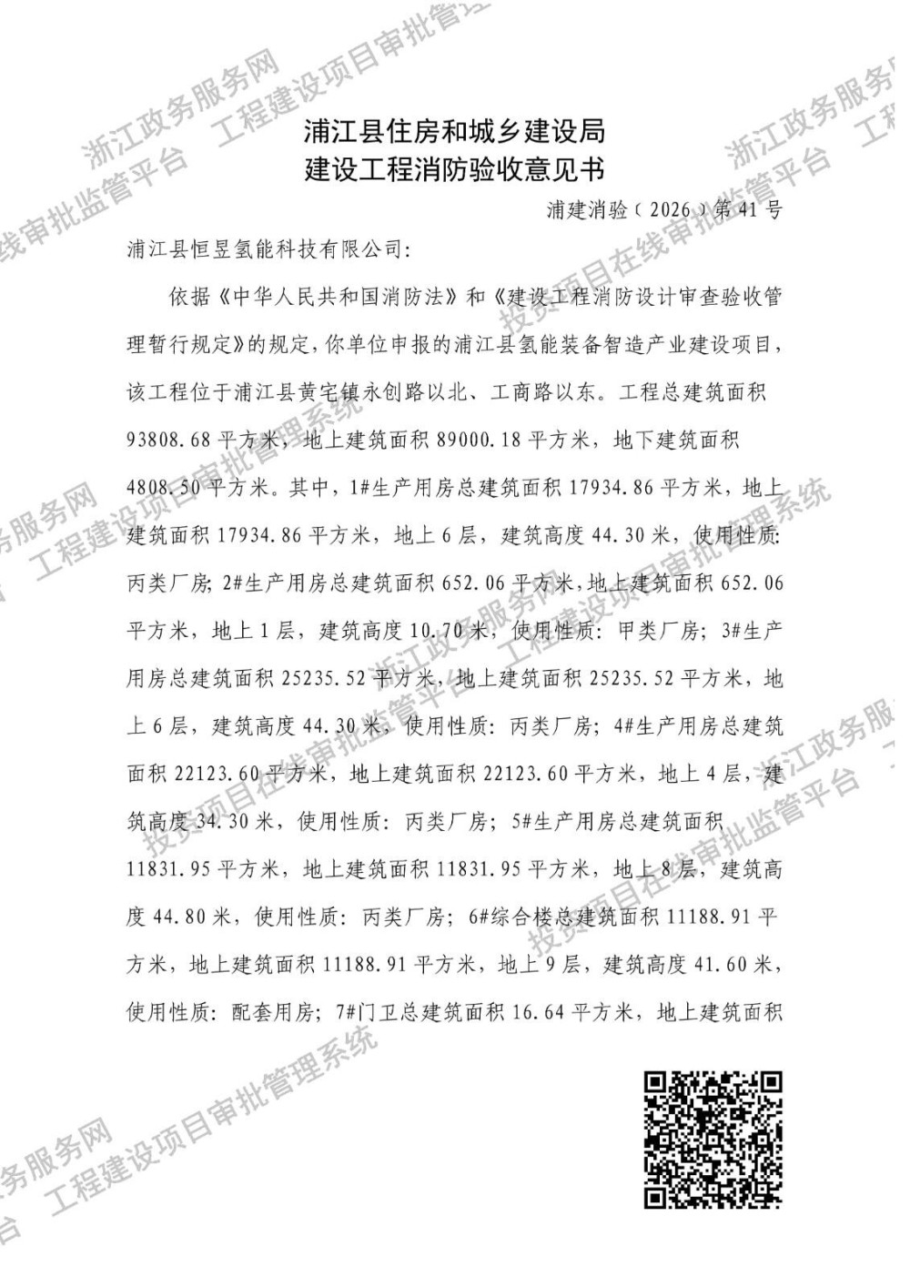浦江县氢能装备智造产业建设项目通过消防验收