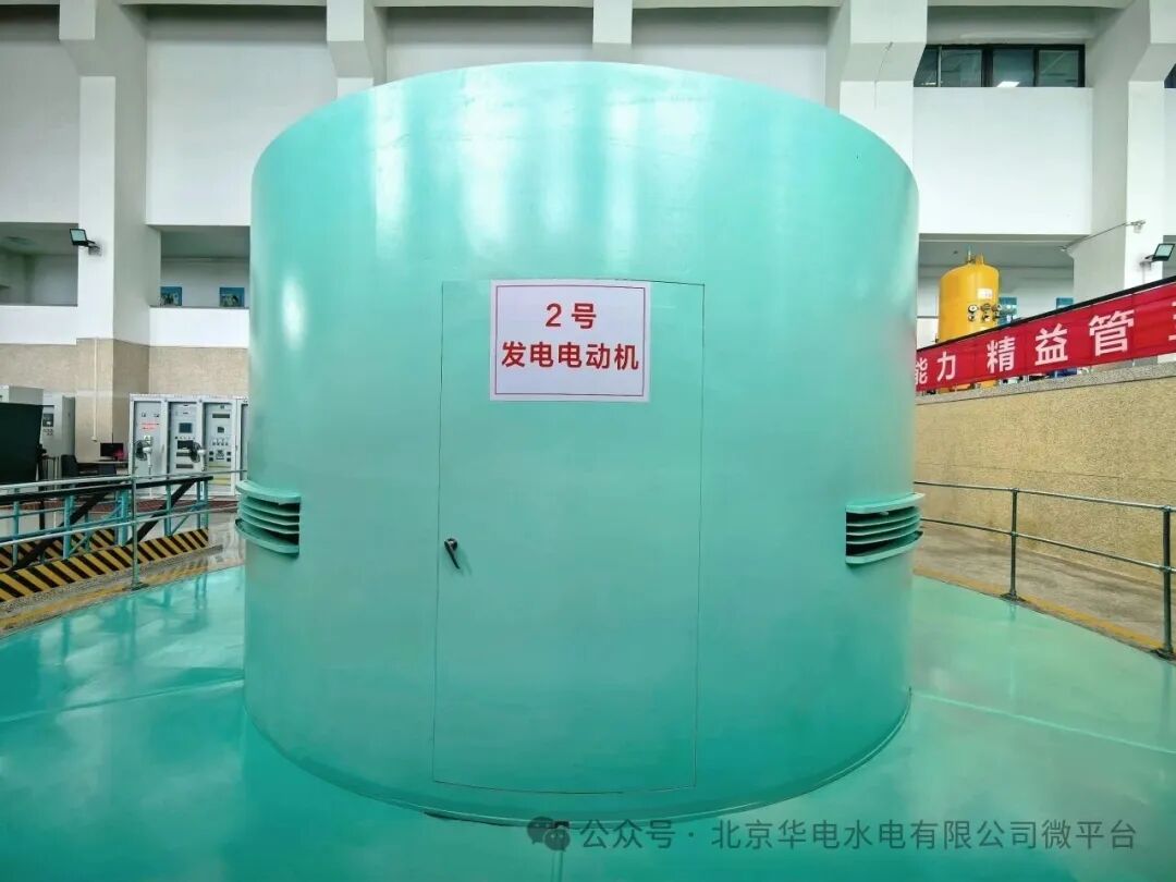 接续告捷！北京水电公司白河电站2号 抽水蓄能机组顺利通过15天考核试运行
