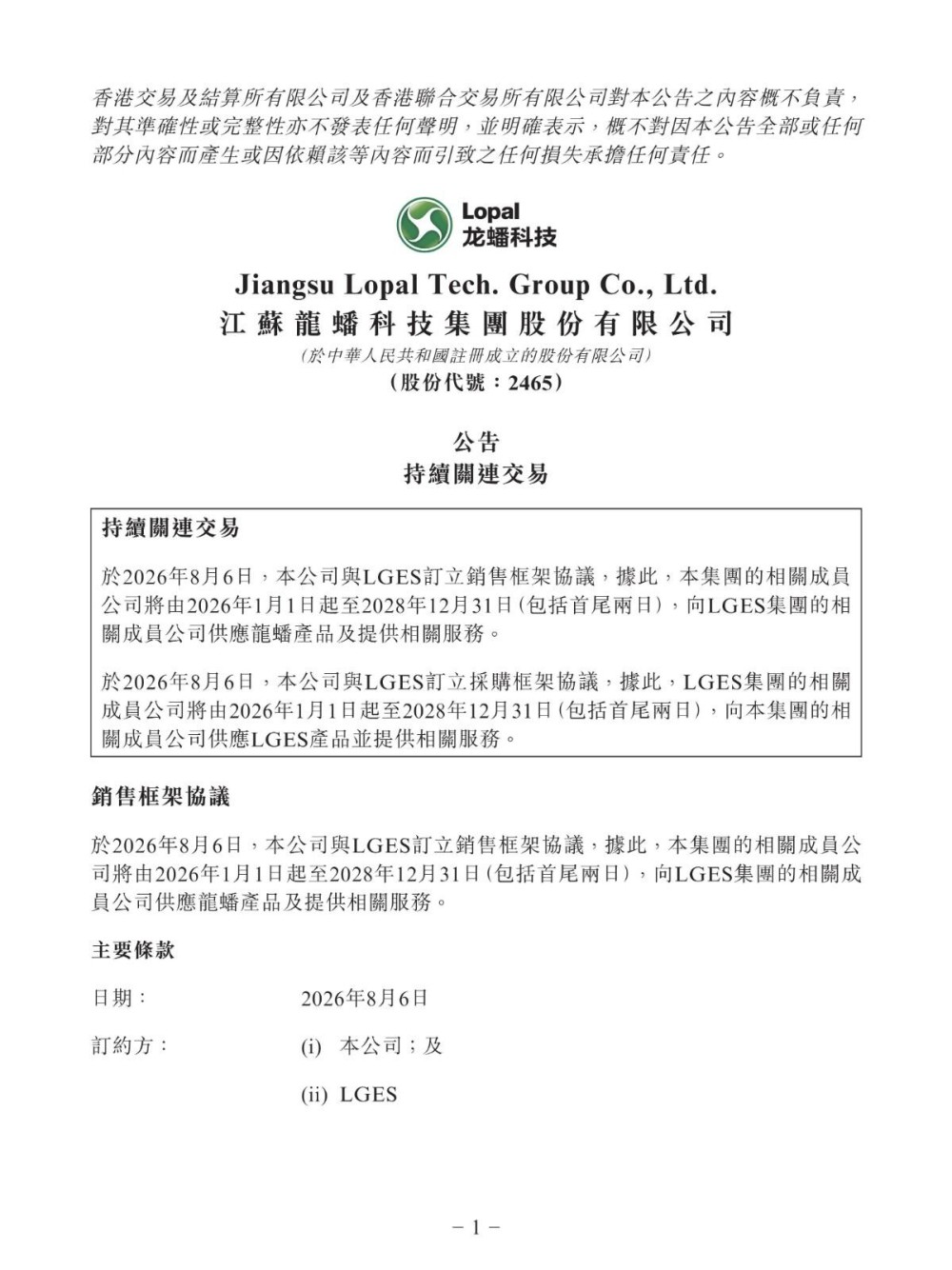 450亿元，龙蟠科技签三年供货长单！