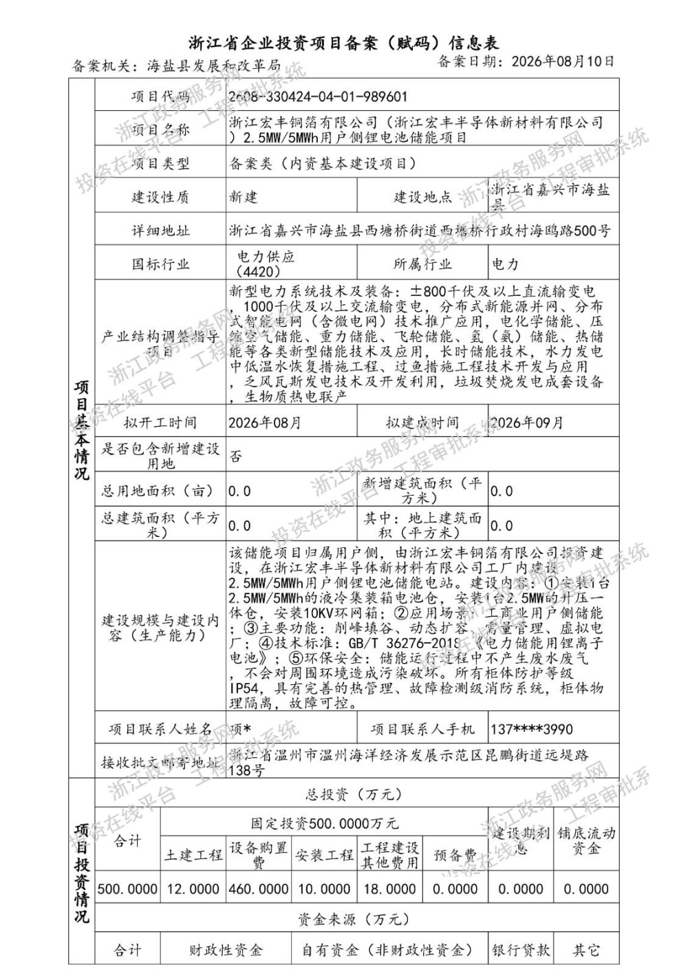 2.5MW/5MWh用户侧锂电池储能项目获备案