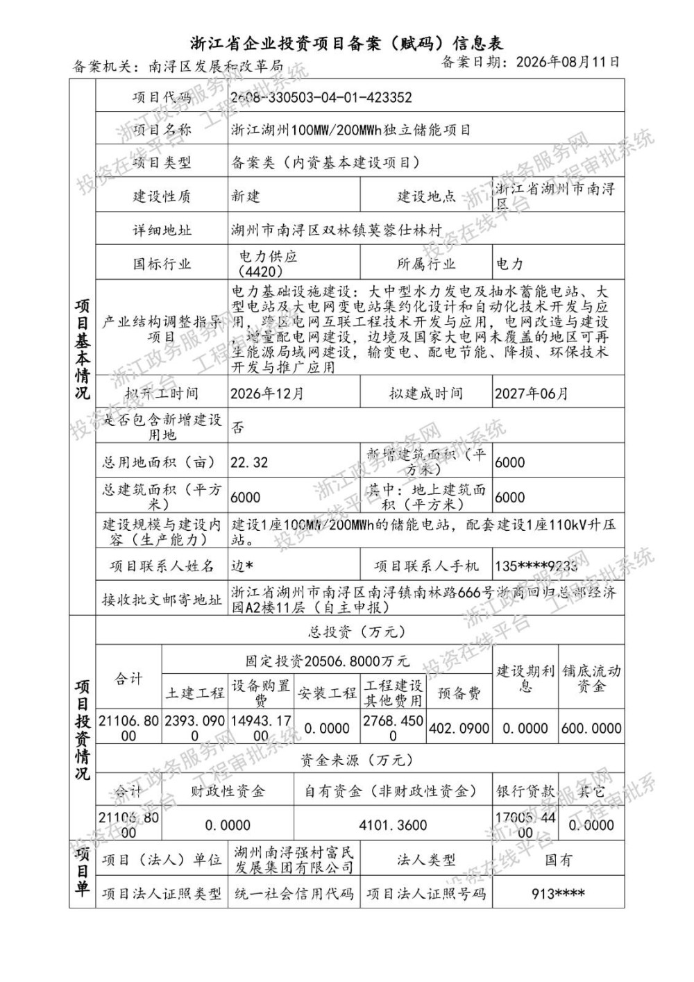 总投资2.11亿元！浙江湖州100MW/200MWh独立储能项目获备案