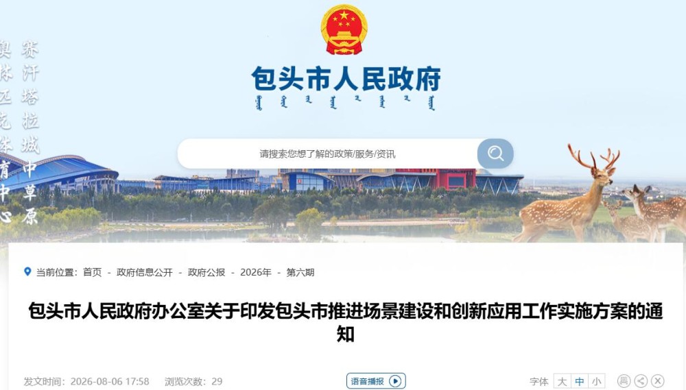 内蒙古包头市：围绕氢能“制储输用”全链条，加快培育绿氢冶金、天然气掺烧绿氢、绿色氢基燃料、氢能交通等应用场景
