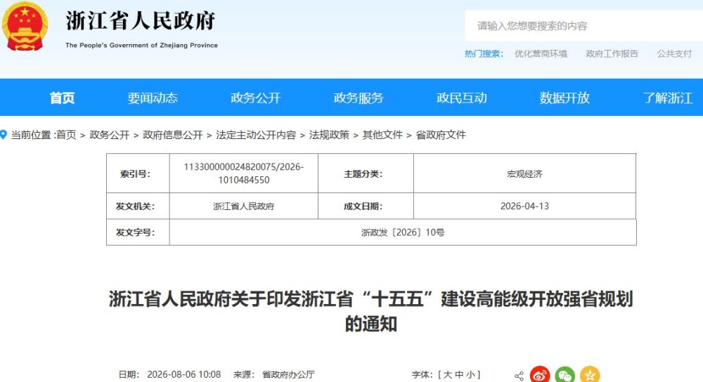浙江省：积极开展生物燃料油、绿色甲醇等新型绿色船舶燃料加注试点