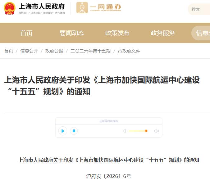 上海市：支持氢、氨、电等绿色能源（燃料）动力船舶试点应用，建设可持续航空燃料加注能力