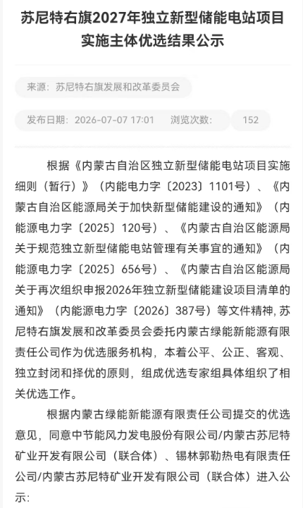 中节能风电成功获得苏尼特右旗地区首个新型独立储能电站项目