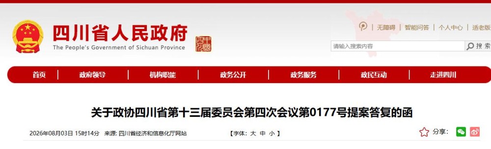 四川经信厅答复建设锂电协同产业链建议：“成都研发+遂宜量产”格局全面提速