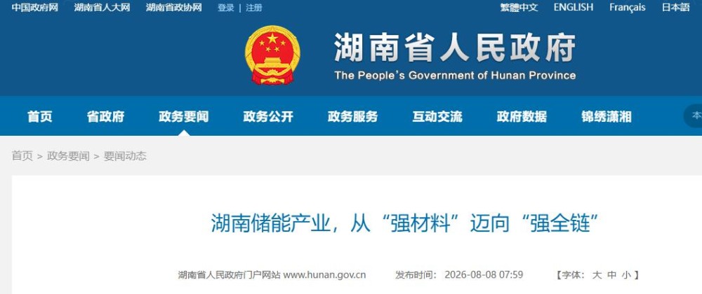 湖南储能产业，从“强材料”迈向“强全链”
