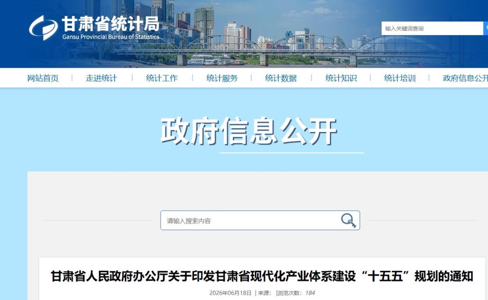 甘肃省人民政府办公厅关于印发甘肃省现代化产业体系建设“十五五”规划的通知