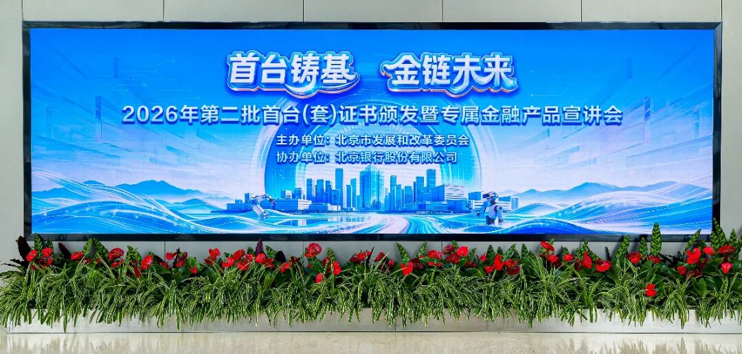 氢璞创能两款燃料电池电堆荣获北京市2026年第二批首台（套）重大技术装备认定