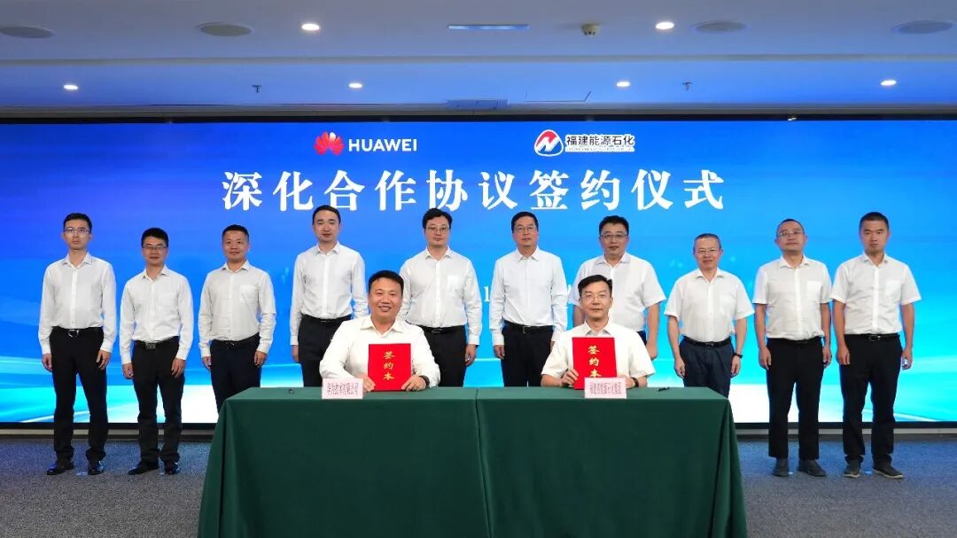 福建省能源石化集团与华为签署深化合作协议