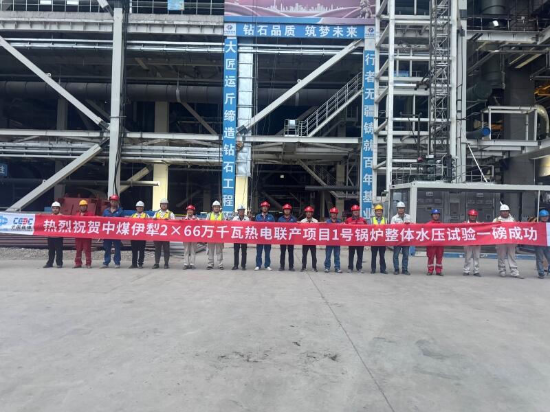 中煤伊犁项目一号锅炉水压试验一次成功