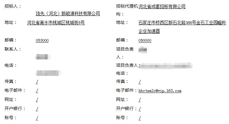 招标 | 河北衡水市桃城区100MW超容锂电混合独立储能试点项目EPC总承包招标