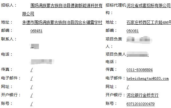 招标 | 河北省承德市围场德御3MW/12MWh全钒液流电池储能系统设备采购
